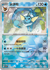 Vaporeon CSV9.5C-035/208 R Poké Ball Foil — Simplified Chinese Pokémon card