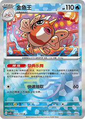 Seaking CSV9.5C-034/208 U Poké Ball Foil — Simplified Chinese Pokémon card