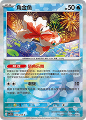 Goldeen CSV9.5C-033/208 C Poké Ball Foil — Simplified Chinese Pokémon card