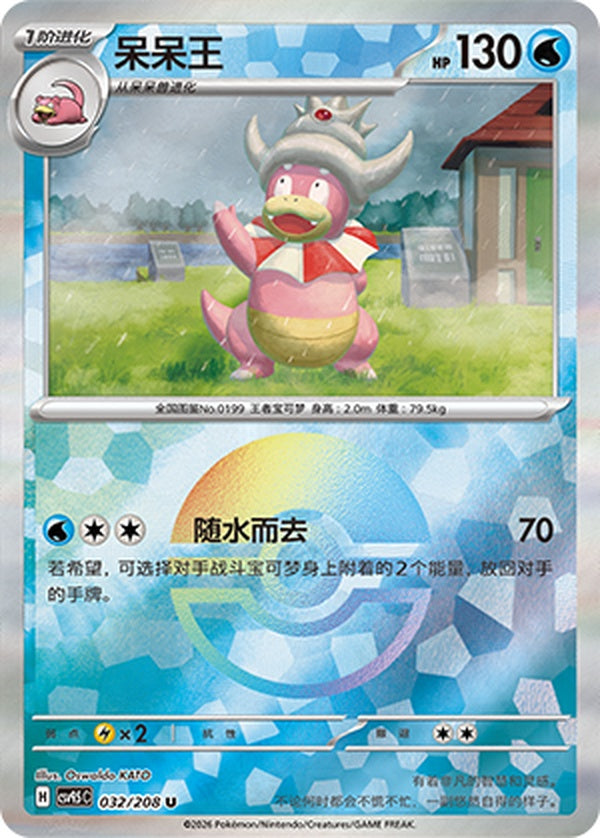 Slowking CSV9.5C-032/208 U Poké Ball Foil — Simplified Chinese Pokémon card