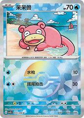 Slowpoke CSV9.5C-031/208 C Poké Ball Foil — Simplified Chinese Pokémon card