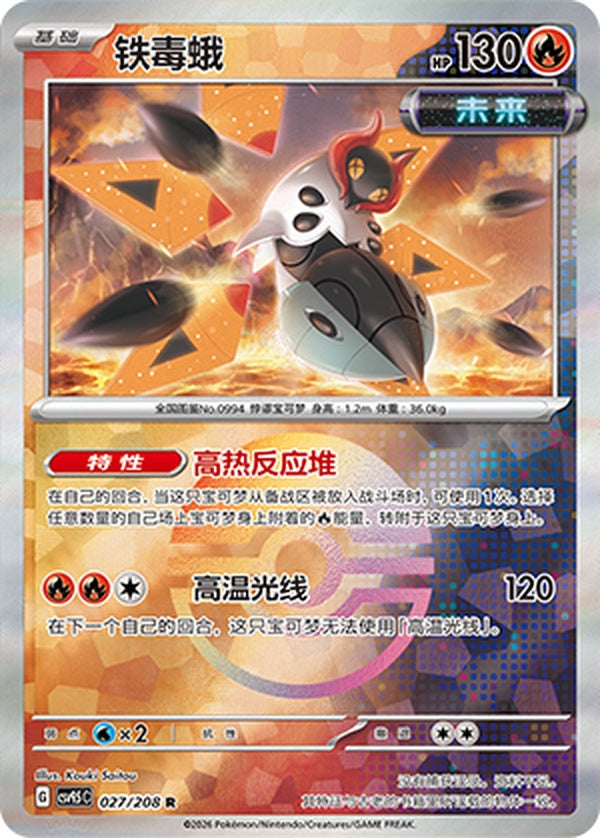 Iron Moth CSV9.5C-027/208 R Poké Ball Foil — Simplified Chinese Pokémon card