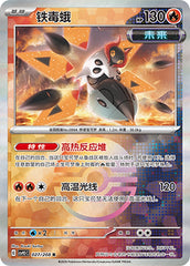 Iron Moth CSV9.5C-027/208 R Poké Ball Foil — Simplified Chinese Pokémon card