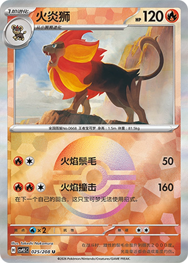 Pyroar CSV9.5C-025/208 U Poké Ball Foil — Simplified Chinese Pokémon card