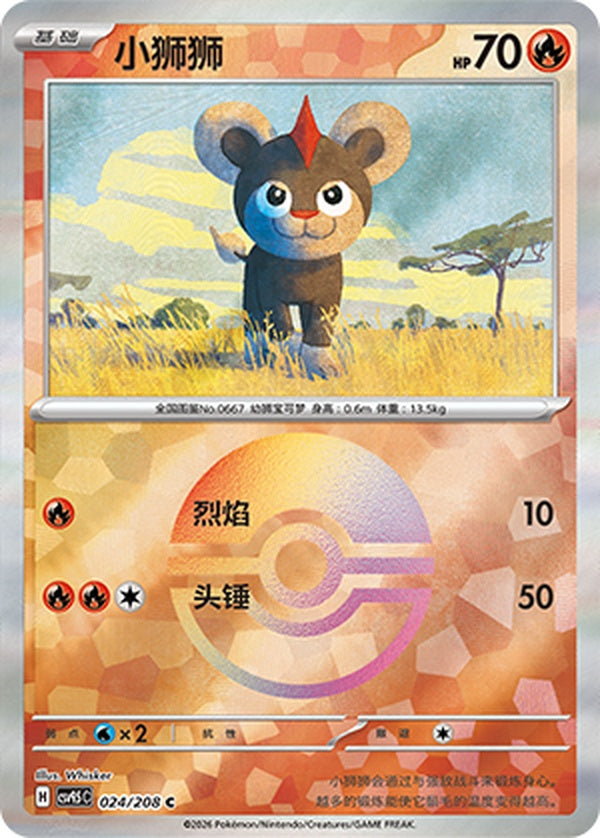 Litleo CSV9.5C-024/208 C Poké Ball Foil — Simplified Chinese Pokémon card