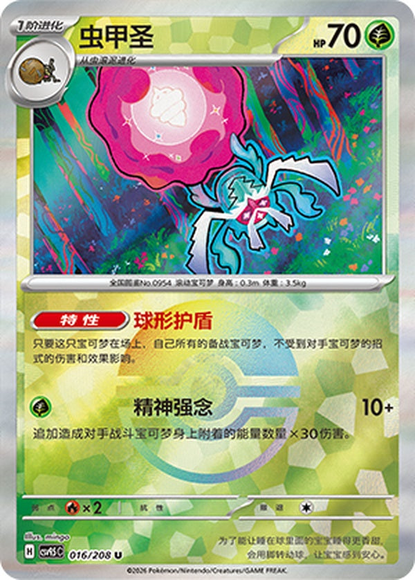 Rabsca CSV9.5C-016/208 U Poké Ball Foil — Simplified Chinese Pokémon card