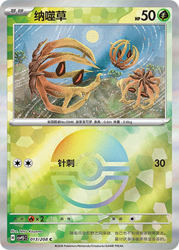 Bramblin CSV9.5C-013/208 C Poké Ball Foil — Simplified Chinese Pokémon card