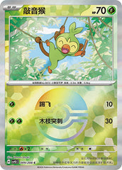 Grookey CSV9.5C-009/208 C Poké Ball Foil — Simplified Chinese Pokémon card