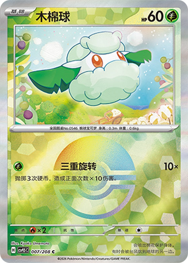 Cottonee CSV9.5C-007/208 C Poké Ball Foil — Simplified Chinese Pokémon card