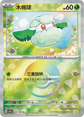 Cottonee CSV9.5C-007/208 C Poké Ball Foil — Simplified Chinese Pokémon card
