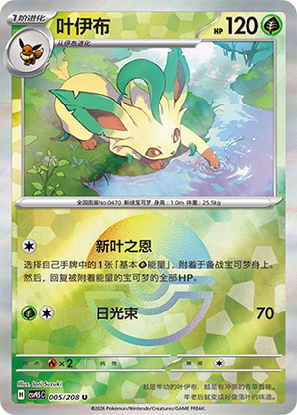 Leafeon CSV9.5C-005/208 U Poké Ball Foil — Simplified Chinese Pokémon card
