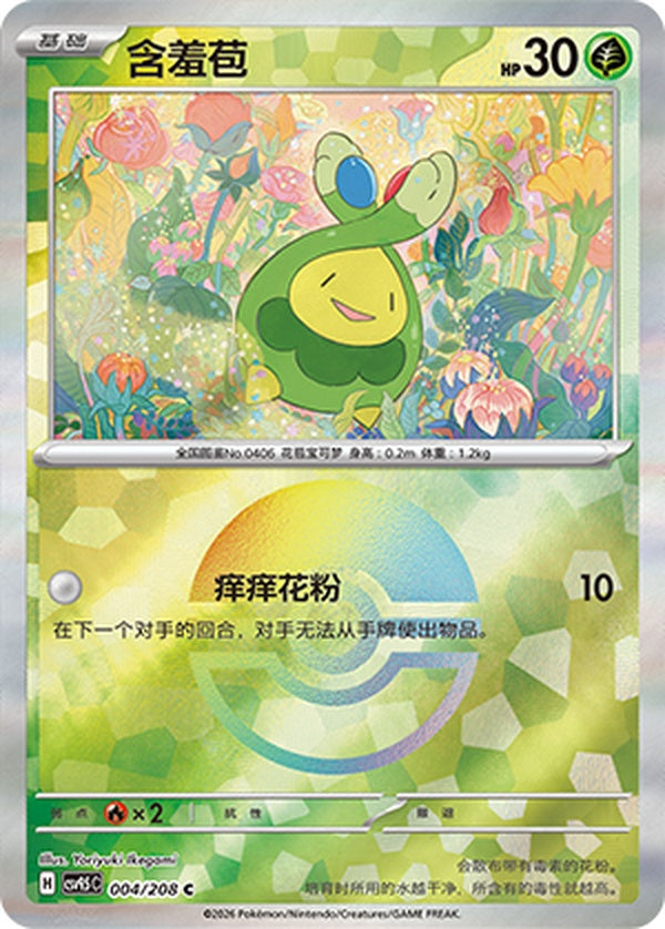 Budew CSV9.5C-004/208 C Poké Ball Foil — Simplified Chinese Pokémon card