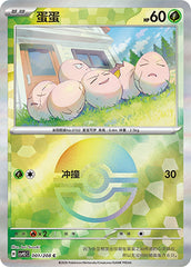 Exeggcute CSV9.5C-001/208 C Poké Ball Foil — Simplified Chinese Pokémon card