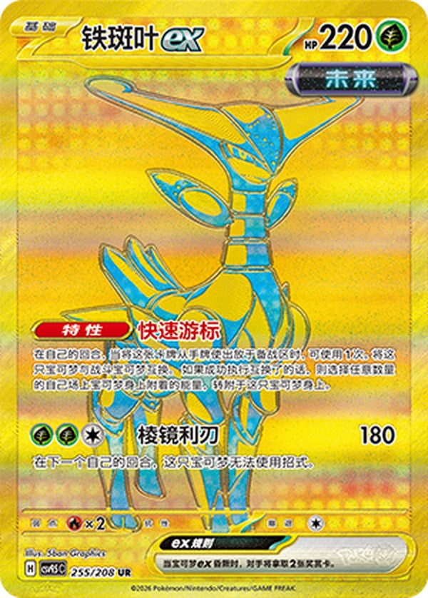 Iron Leaves ex CSV9.5C-255/208 UR — Simplified Chinese Pokémon card