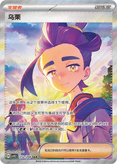 Kieran CSV9.5C-252/208 SAR — Simplified Chinese Pokémon card