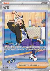 Drayton CSV9.5C-251/208 SAR — Simplified Chinese Pokémon card