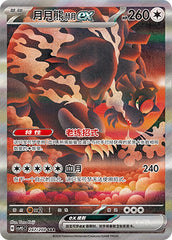 Bloodmoon Ursaluna ex CSV9.5C-247/208 SAR — Simplified Chinese Pokémon card