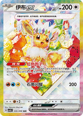 Eevee ex CSV9.5C-246/208 SAR — Simplified Chinese Pokémon card