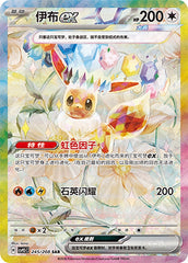 Eevee ex CSV9.5C-245/208 SAR — Simplified Chinese Pokémon card