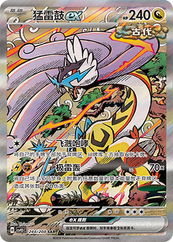 Raging Bolt ex CSV9.5C-244/208 SAR — Simplified Chinese Pokémon card