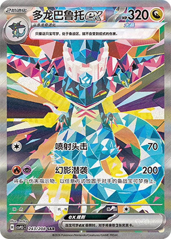 Dragapult ex CSV9.5C-243/208 SAR — Simplified Chinese Pokémon card
