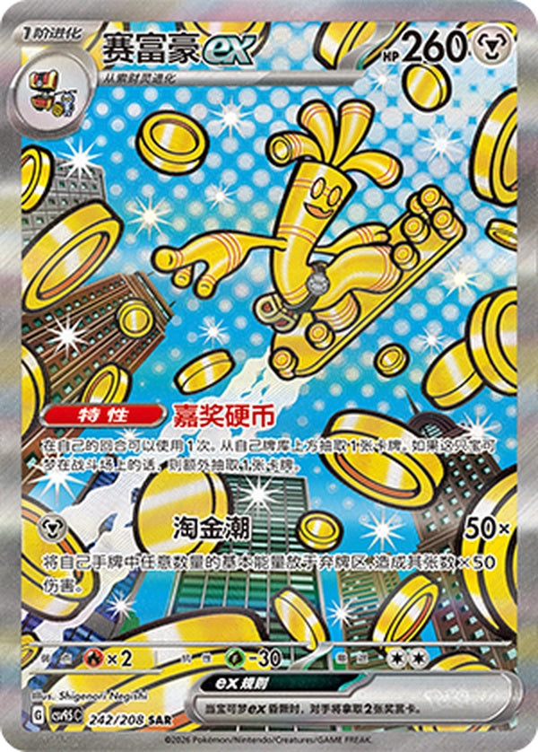Gholdengo ex CSV9.5C-242/208 SAR — Simplified Chinese Pokémon card