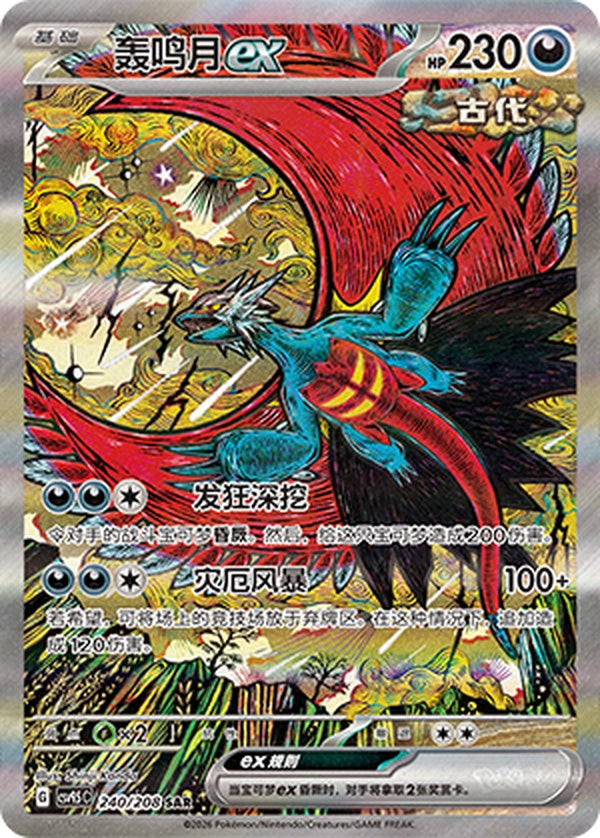 Roaring Moon ex CSV9.5C-240/208 SAR — Simplified Chinese Pokémon card