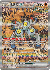 Sandy Shocks ex CSV9.5C-237/208 SAR — Simplified Chinese Pokémon card