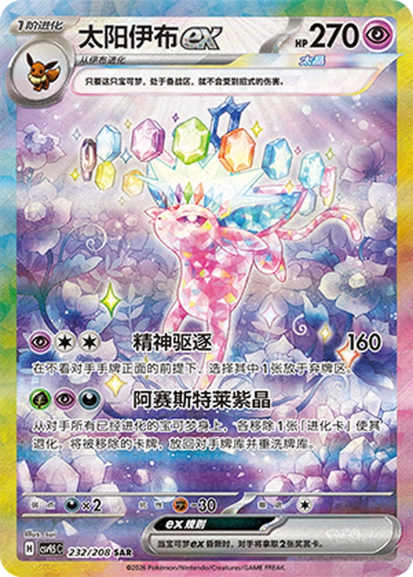Espeon ex CSV9.5C-232/208 SAR — Simplified Chinese Pokémon card