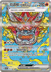 Hearthflame Mask Ogerpon ex CSV9.5C-225/208 SAR — Simplified Chinese Pokémon card