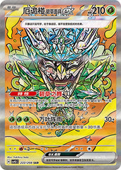 Teal Mask Ogerpon ex CSV9.5C-222/208 SAR — Simplified Chinese Pokémon card