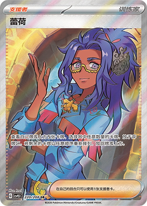 Raifort CSV9.5C-220/208 SR — Simplified Chinese Pokémon card