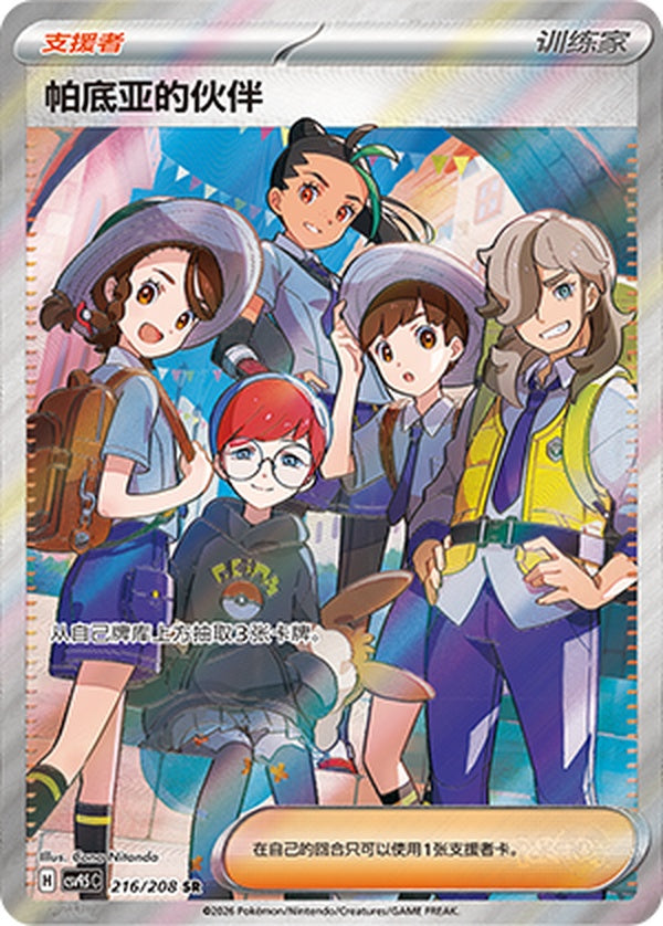 Friends in Paldea CSV9.5C-216/208 SR — Simplified Chinese Pokémon card
