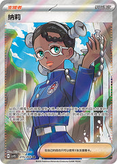 Amarys CSV9.5C-215/208 SR — Simplified Chinese Pokémon card