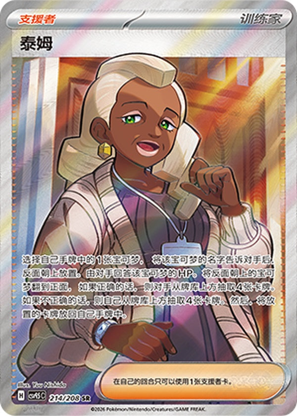 Tyme CSV9.5C-214/208 SR — Simplified Chinese Pokémon card