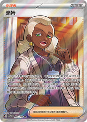 Tyme CSV9.5C-214/208 SR — Simplified Chinese Pokémon card