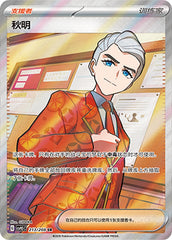 Atticus CSV9.5C-213/208 SR — Simplified Chinese Pokémon card