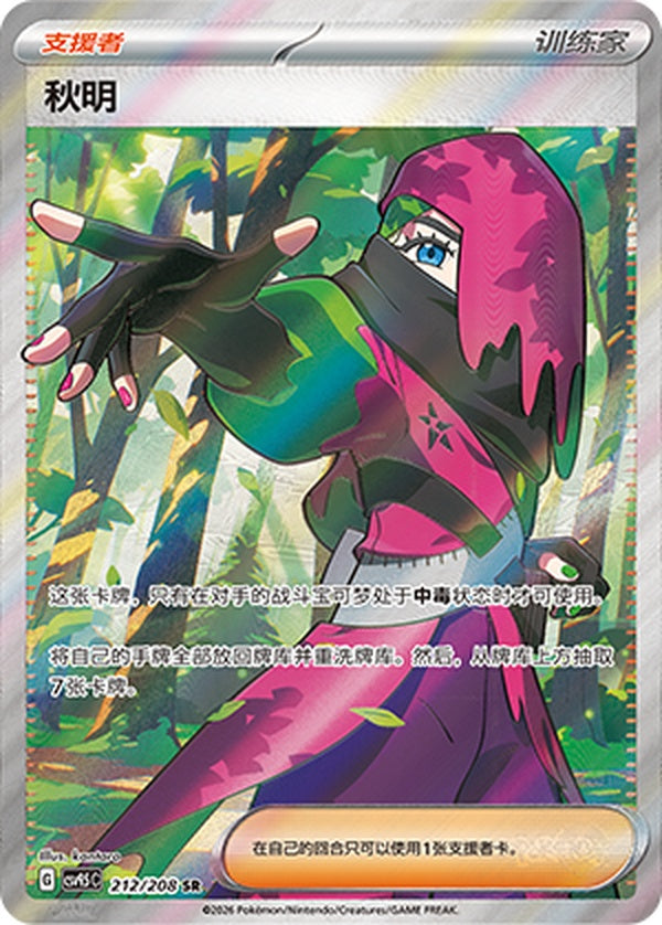 Atticus CSV9.5C-212/208 SR — Simplified Chinese Pokémon card