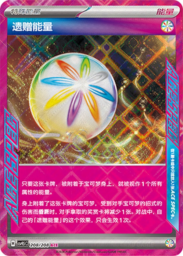 Legacy Energy CSV9.5C-208/208 ACE — Simplified Chinese Pokémon card