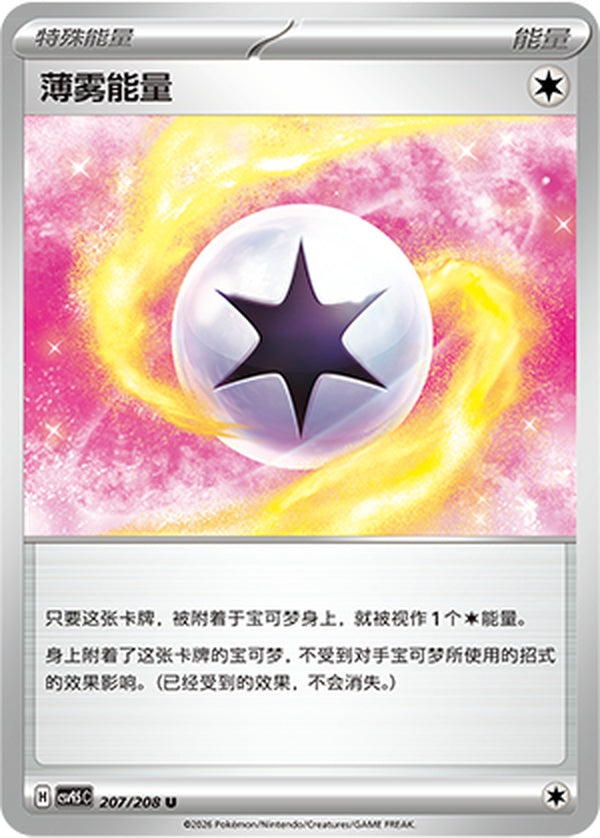 Mist Energy CSV9.5C-207/208 U — Simplified Chinese Pokémon card