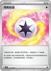 Mist Energy CSV9.5C-207/208 U — Simplified Chinese Pokémon card