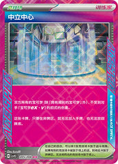 Neutralization Zone CSV9.5C-205/208 ACE — Simplified Chinese Pokémon card