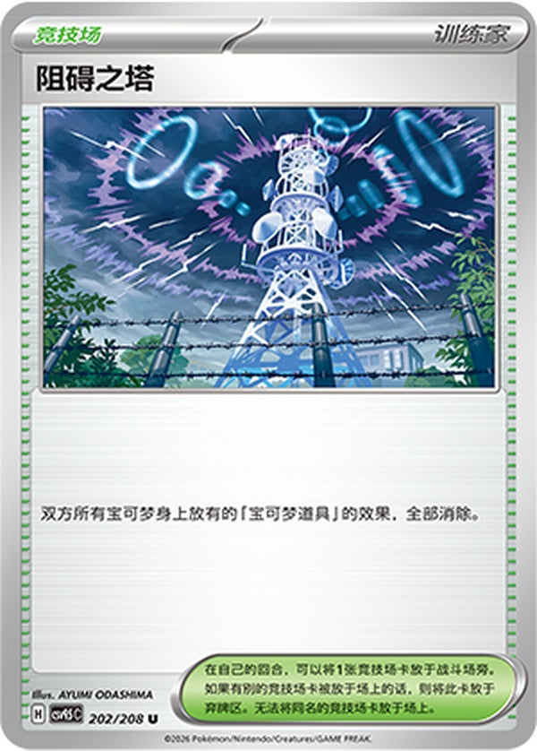 Jamming Tower CSV9.5C-202/208 U — Simplified Chinese Pokémon card