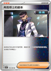Professor Turo's Scenario CSV9.5C-196/208 U — Simplified Chinese Pokémon card