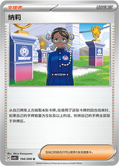 Amarys CSV9.5C-194/208 U — Simplified Chinese Pokémon card