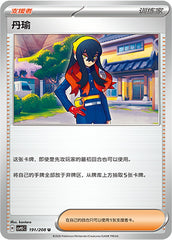 Carmine CSV9.5C-191/208 U — Simplified Chinese Pokémon card