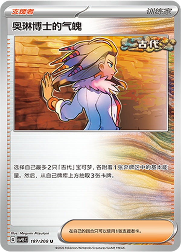 Professor Sada's Vitality CSV9.5C-187/208 U — Simplified Chinese Pokémon card