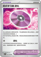 Technical Machine: Devolution CSV9.5C-181/208 U — Simplified Chinese Pokémon card