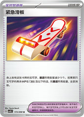 Rescue Board CSV9.5C-173/208 U — Simplified Chinese Pokémon card