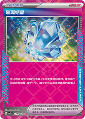 Sparkling Crystal CSV9.5C-172/208 ACE — Simplified Chinese Pokémon card